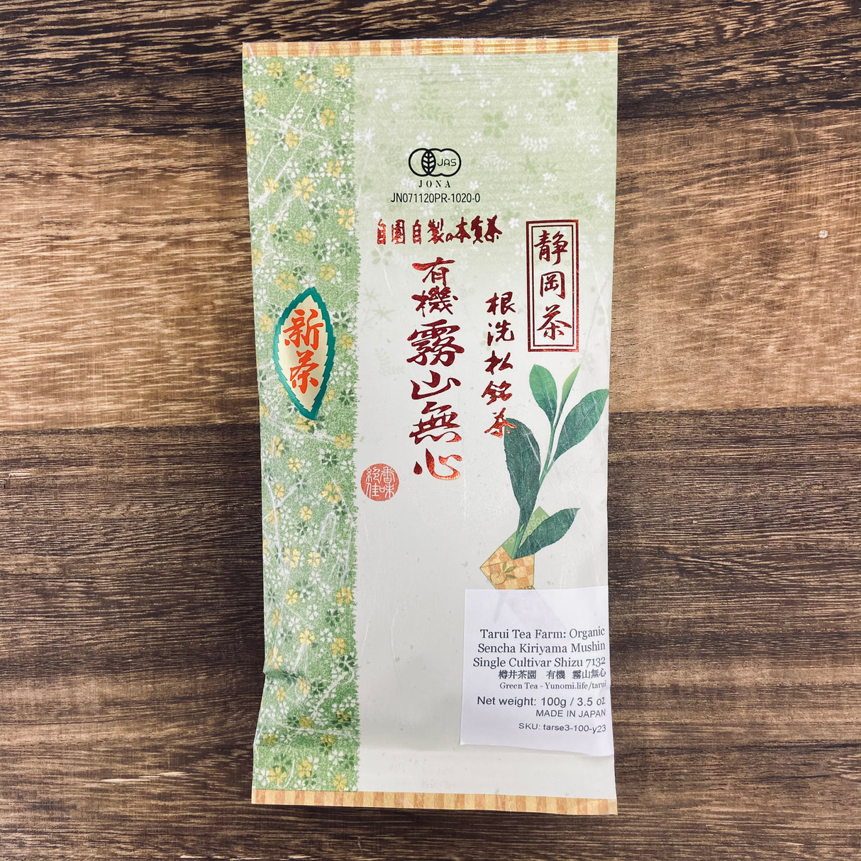 #0659.S5 樽井茶園:有機煎茶 霧山無心 (単一品種 静7132)