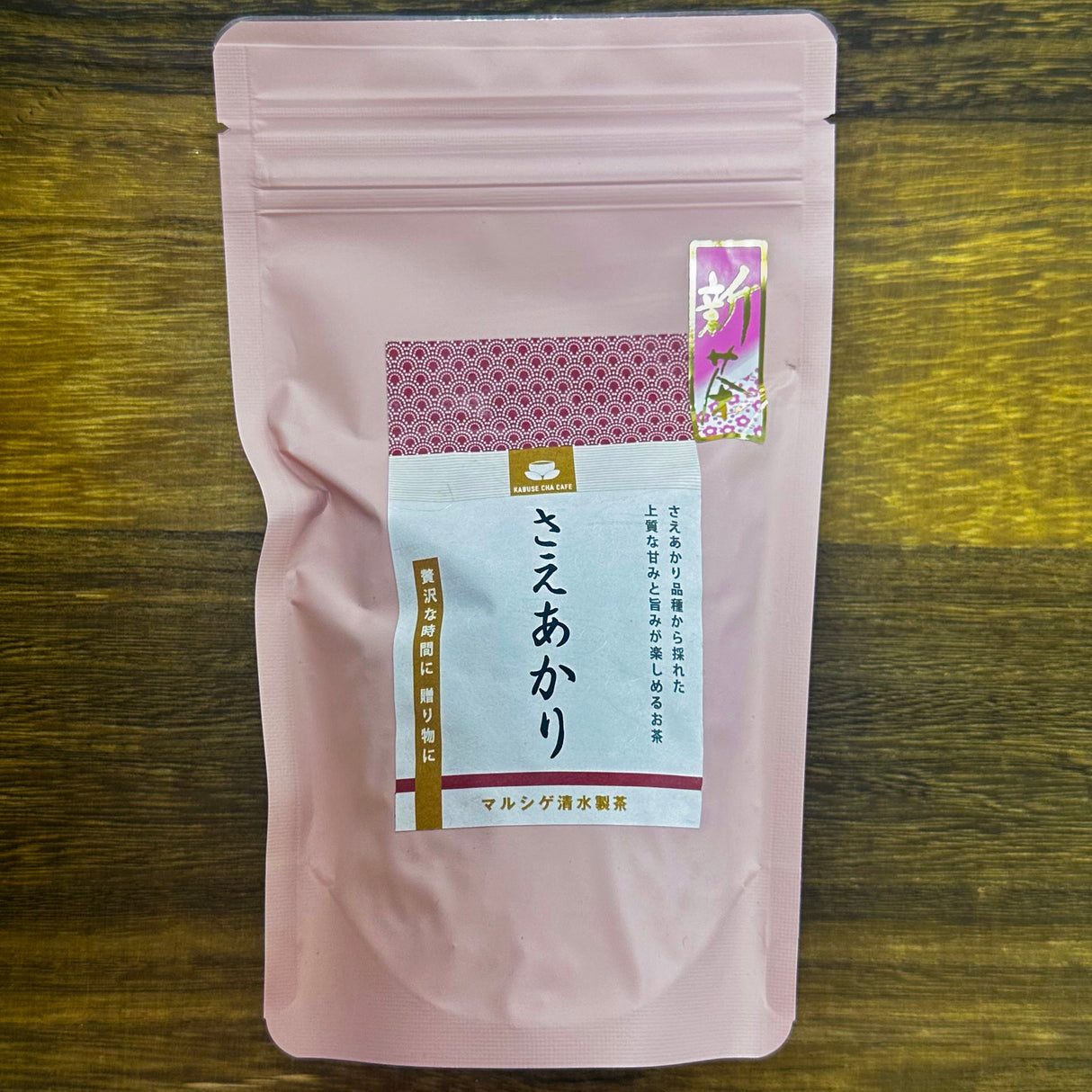 #0457.M1 Marushige Shimizu Tea Farm: 2026 Kabusecha Shaded Green Tea, Saeakari さえあかり