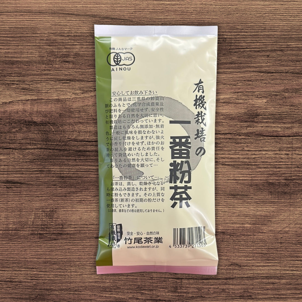 #0654.M1 武雄製茶園 春の粉茶 一番(有機JAS認定)一番粉茶