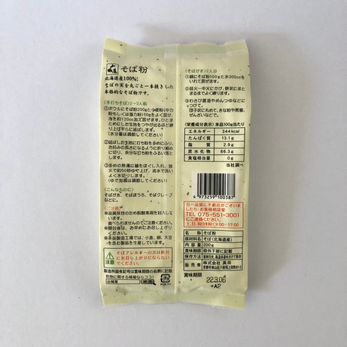 Hokkaido Buckwheat Flour, Kyo no Kanbutsuya 京の乾物屋 北海道産そば使用そば粉 - yumenet.live