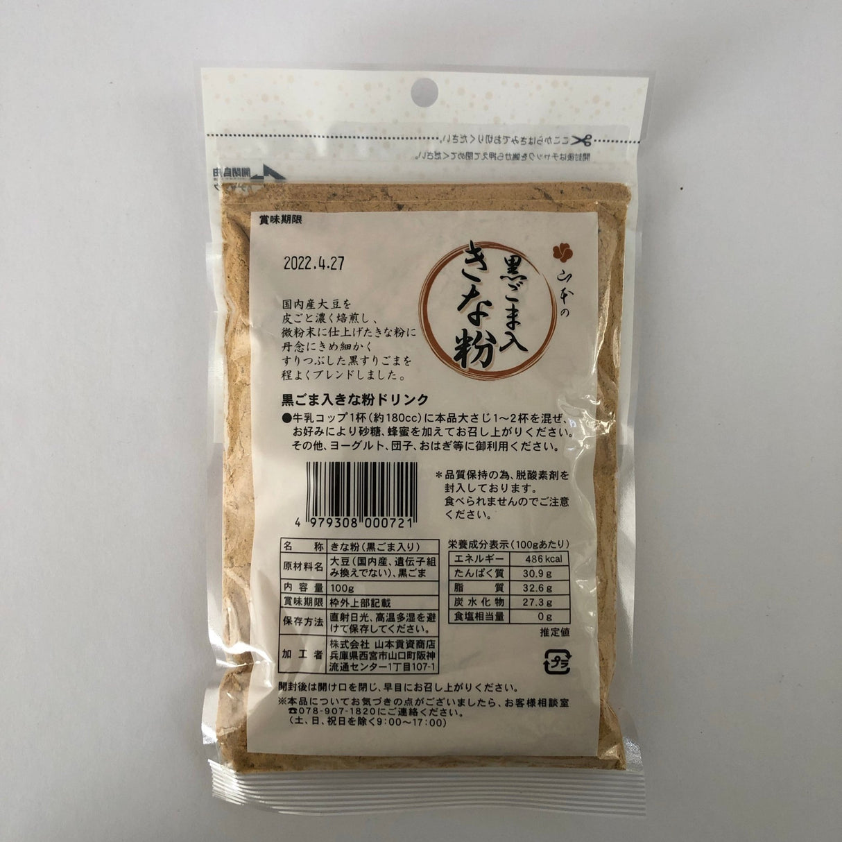 Kinako Soybean flour with Black Sesame 黒ごま入 きな粉 - yumenet.live