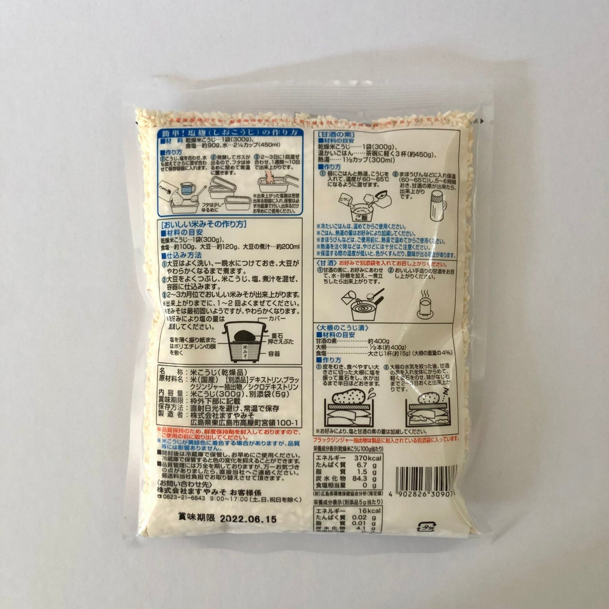 Koji Rice 300g 米こうじ best by 2022.06.15 - yumenet.live