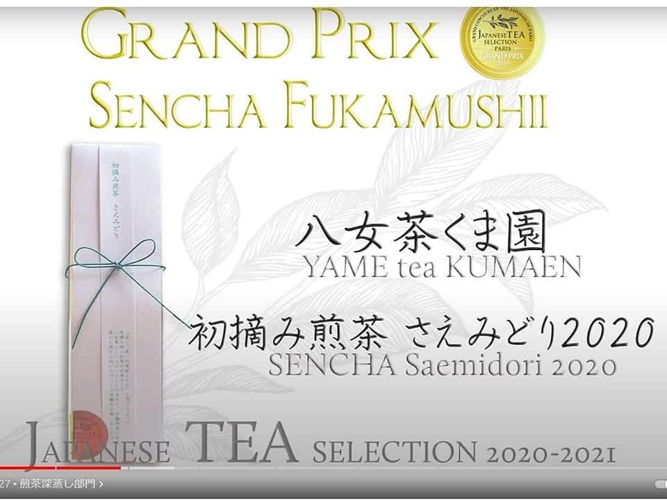 Kuma Tea Garden: 2022 Saemidori Imperial Mountain-Grown Yame Sencha 奥八女上陽茶さえみどり - yumenet.live