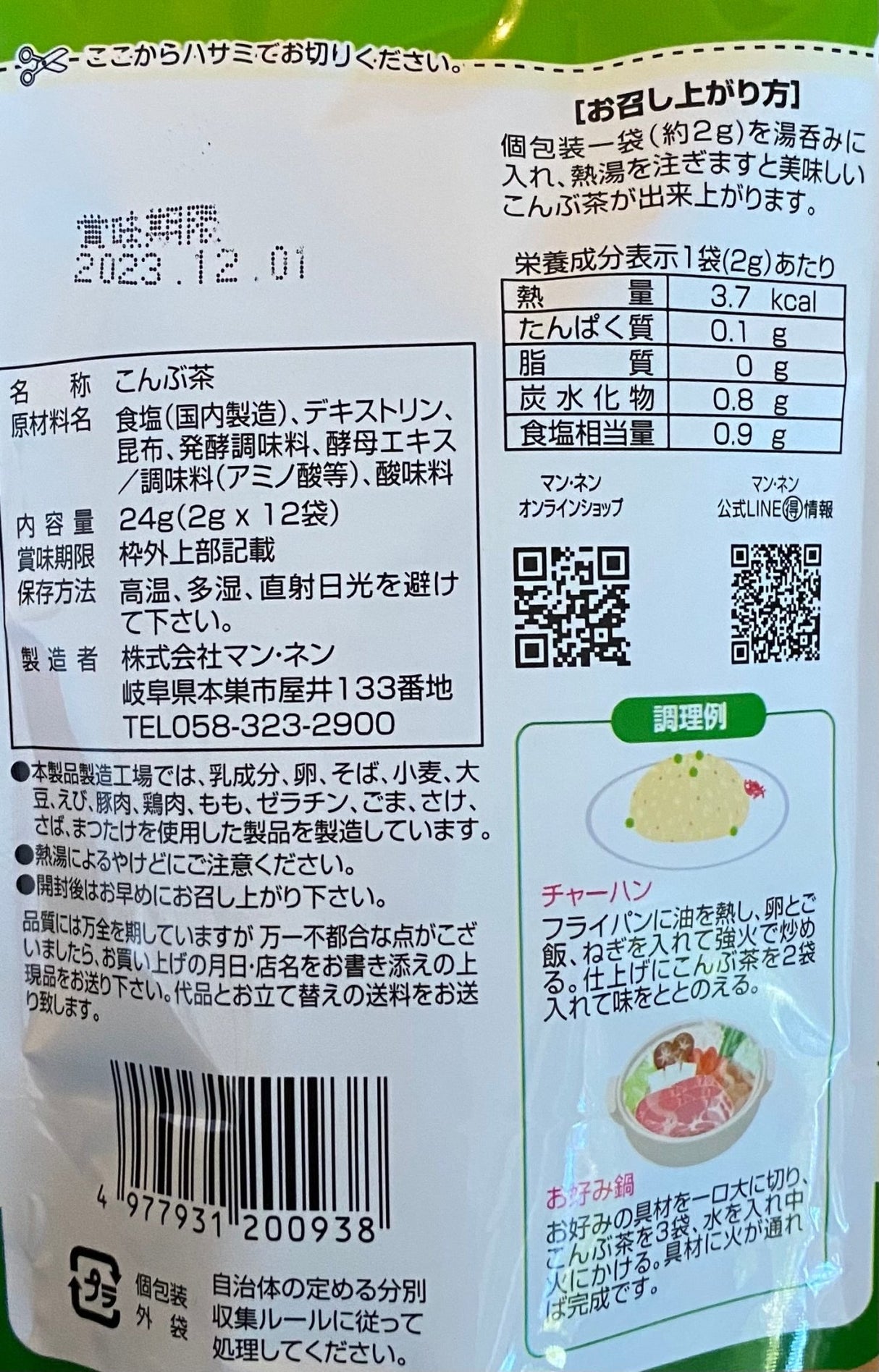 Mannen: Konbucha Kelp Soup Tea Powder こんぶ茶 - yumenet.live