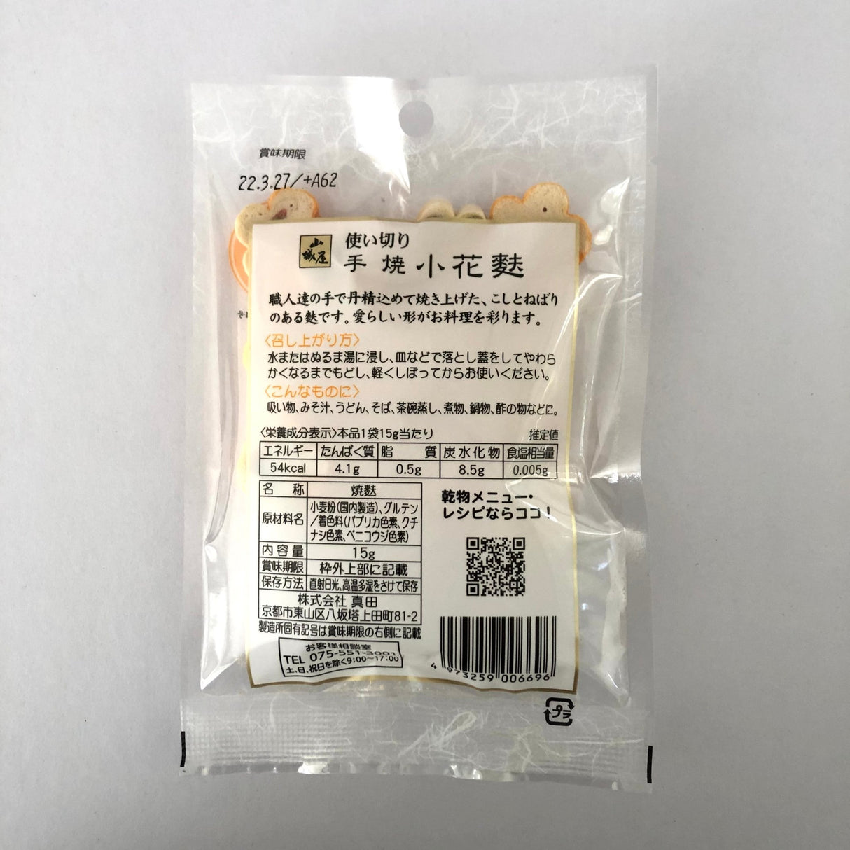 Mini Flower shaped Gluten Wheat for Miso Soup, Kyo no Kanbutsuya 京の乾物屋 小花麩 - yumenet.live