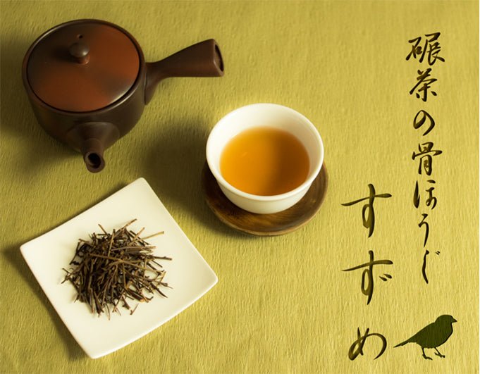 Obubu Tea: Roasted Summer Tencha Stems - Suzume (Tenbone Hojicha) - yumenet.live