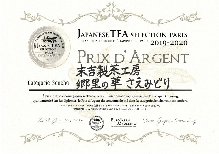 Sueyoshi Tea Atelier #001: 2022 "Furusato no Hana" Saemidori Fukamushi Kabusecha from Kagoshima 末吉銘茶 郷里の華 さえみどり - yumenet.live