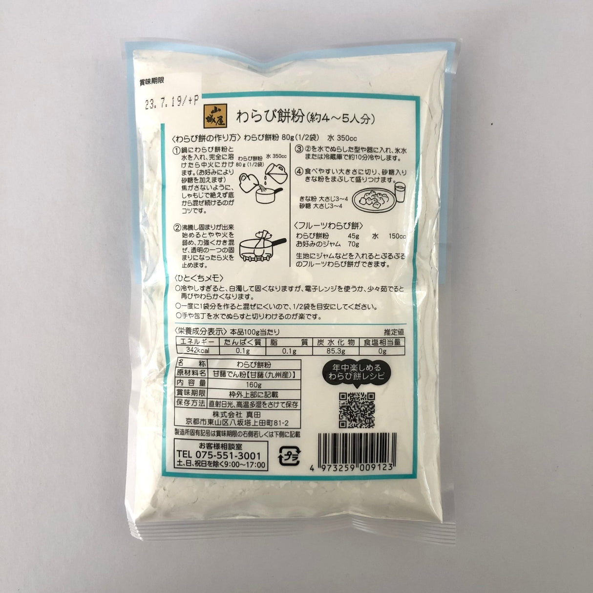 Warabi Mochi Flour from Kyushu, Kyo no Kanbutsuya 京の乾物屋 九州産 わらび餅粉 - yumenet.live