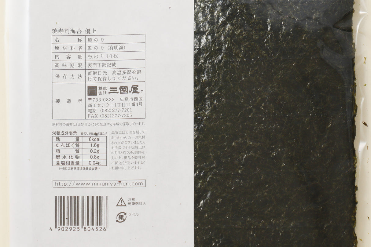 三國屋 寿司用焼き海苔 特級 10枚入 焼寿司海苔 優上