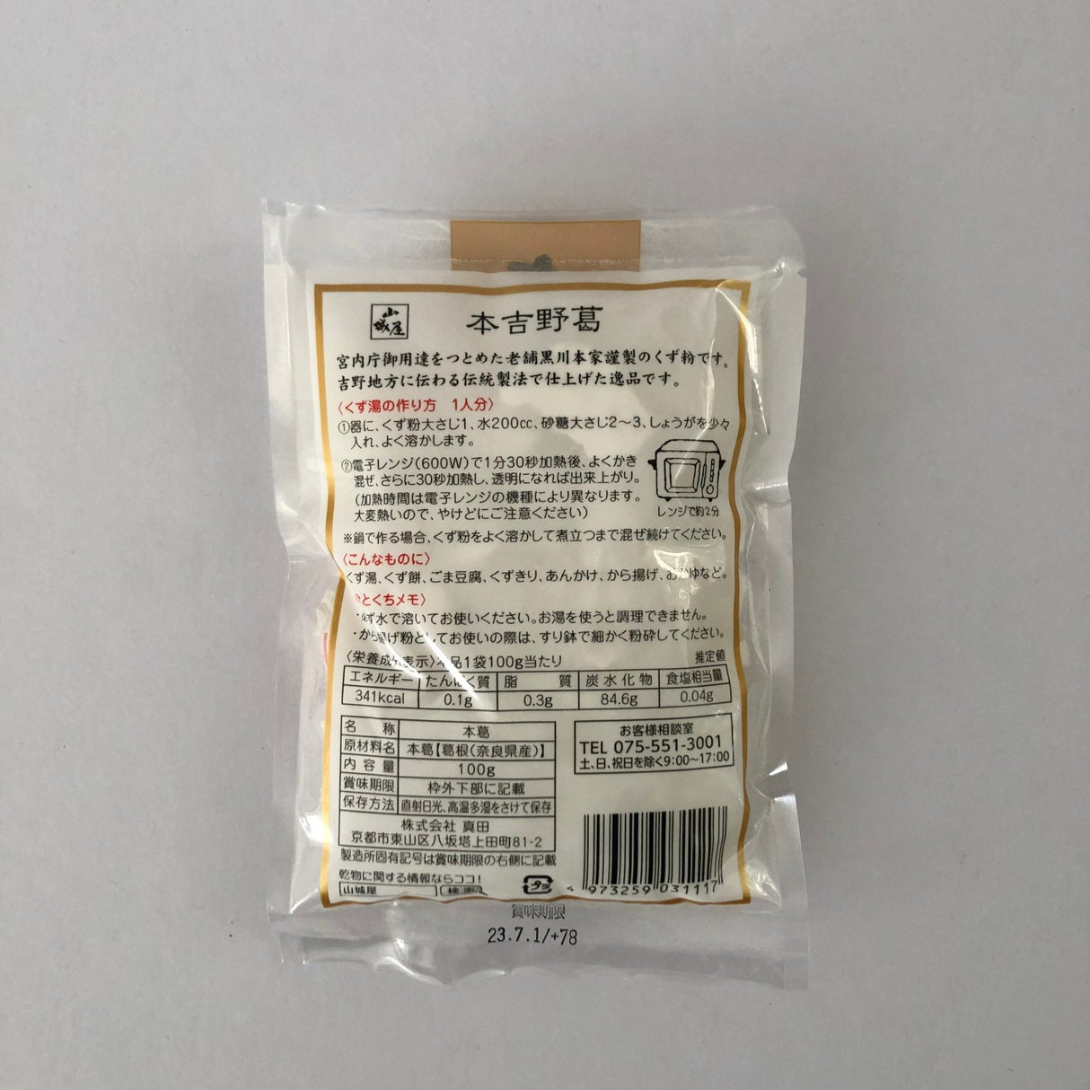 Yoshinokuzu Kudzu Powder, Kyo no Kanbutsuya 京の乾物屋 本吉野葛 - yumenet.live