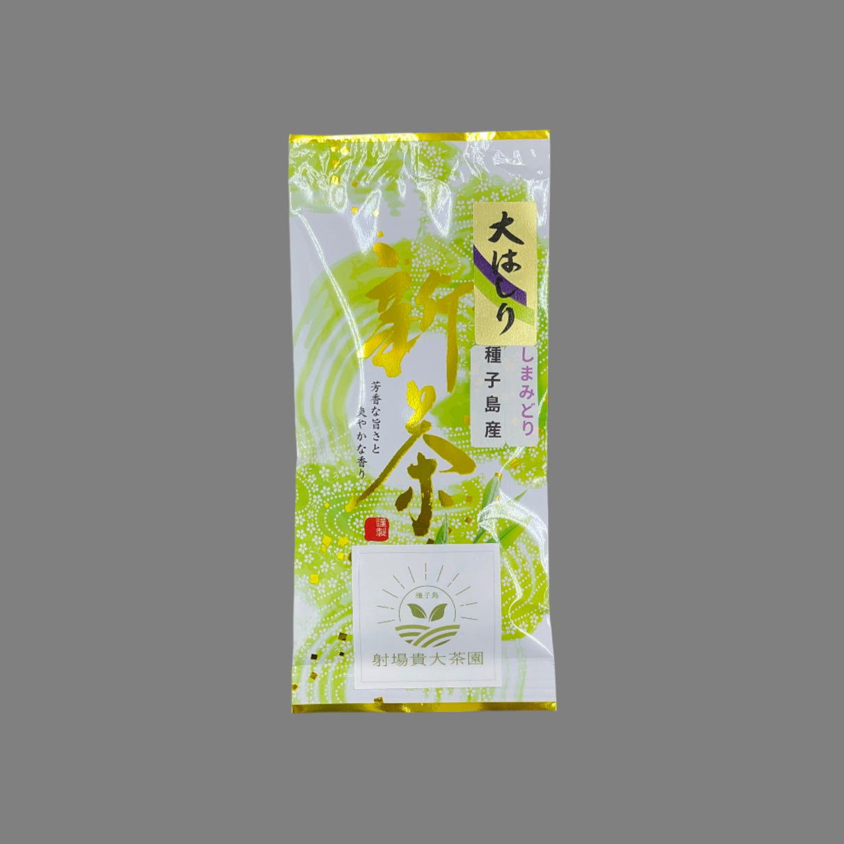 #0348.K2 種子島 しまみどり（マイクロバッチ・限定） 伊庭高弘茶園 単一品種煎茶