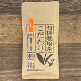 #0652.M1 竹尾茶業 有機春煎茶、こだわり #3 極上