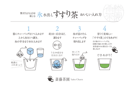 #1118 Saito Tea Garden: Yame Ice-Brewed "Susuri-cha" Tea Bags / 斉藤茶園：氷水だし「すすり茶」ティーバッグ yumenet.live
