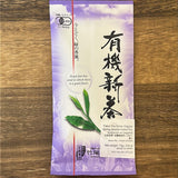 2026 #0650.M1 Takeo Tea Farm: Organic Spring Sencha Green Tea, Kodawari #1 Imperial 極上こだわり