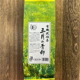#0648.M1 Takeo Tea Farm: 2026 Organic Bancha Green Tea, Satsuki no Aoyanagi, May harvest 五月の青柳