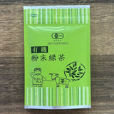 #0669.S5 樽井茶園 オーガニック寿司レストラン緑茶パウダー