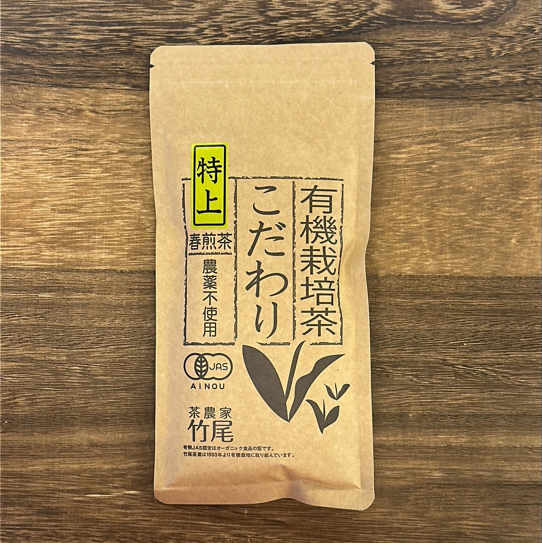 #0651.M1 武雄茶園 有機春煎茶 こだわり #2 プレミアム特上のこだわり