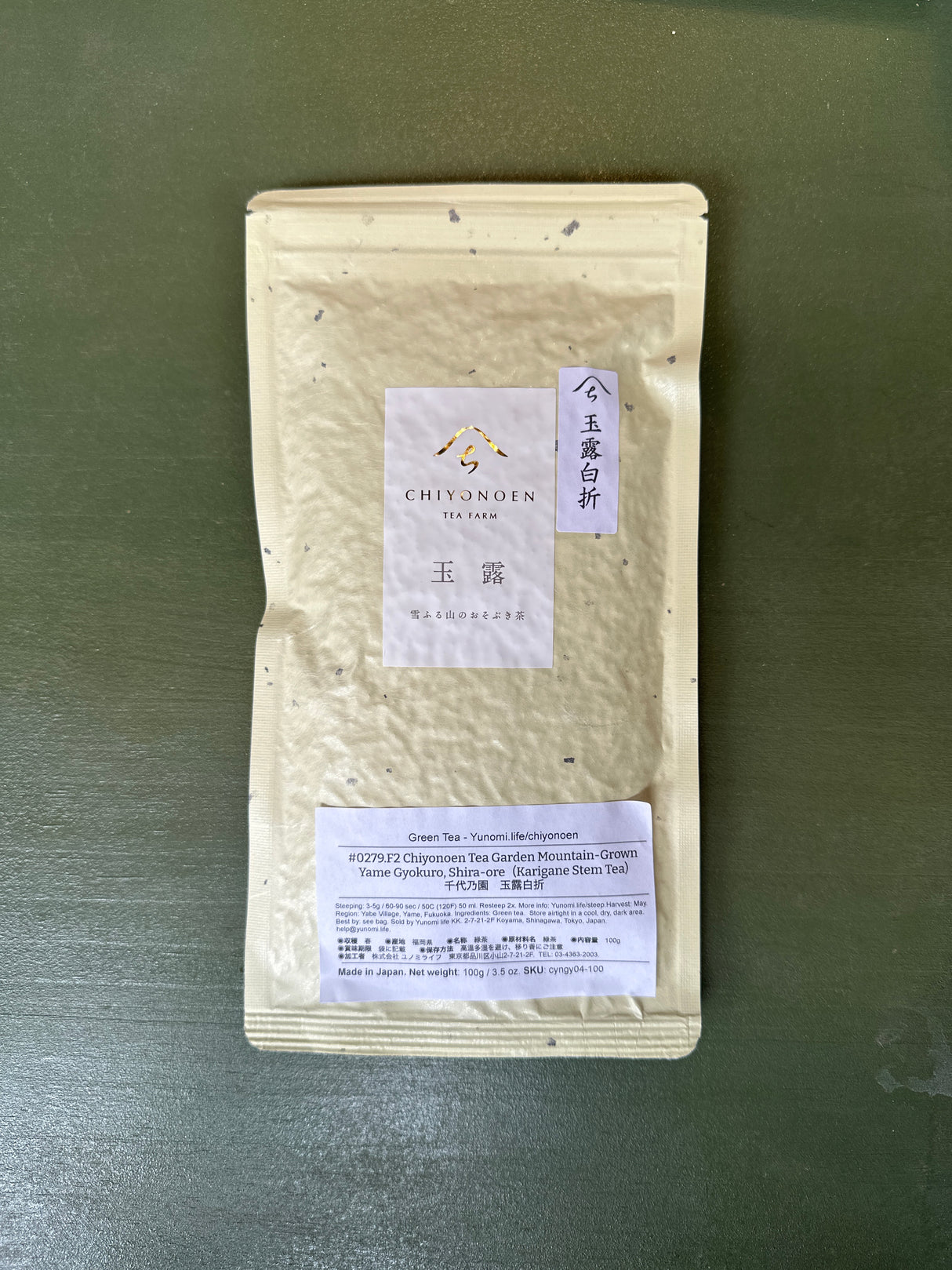 #0279.F2 Chiyonoen Tea Garden: 2026 Mountain-Grown Yame Gyokuro Shira-ore (Karigane Stem Tea) 玉露白折