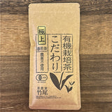 2026 #0650.M1 Takeo Tea Farm: Organic Spring Sencha Green Tea, Kodawari #1 Imperial 極上こだわり