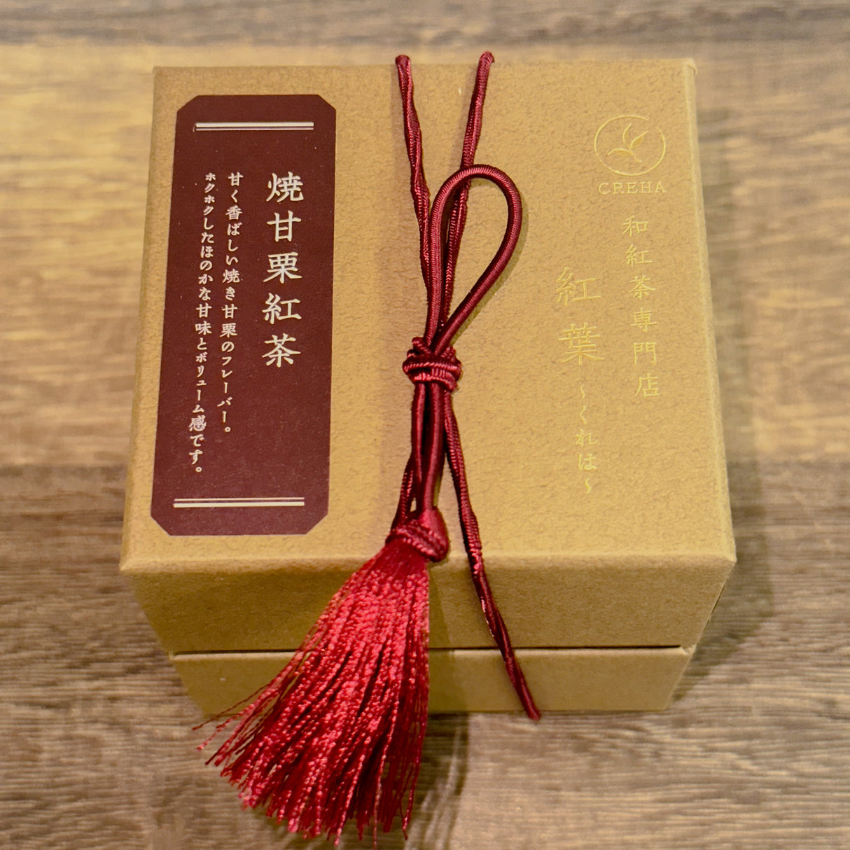 #0286.SX：焼き甘栗紅茶｜紅葉（くれは）