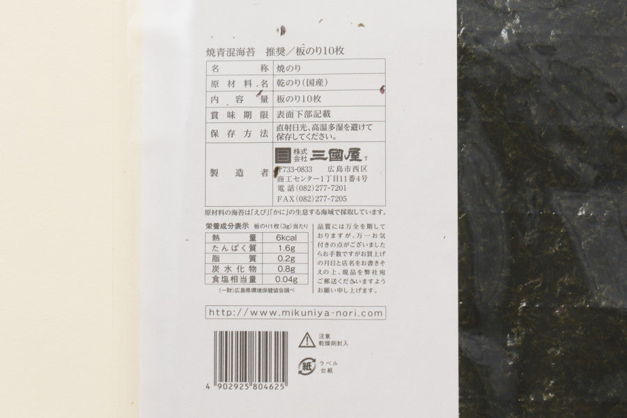 三國屋 青のり 寿司用焼海苔シート 特級 10枚入 焼青混海苔 おすすめ