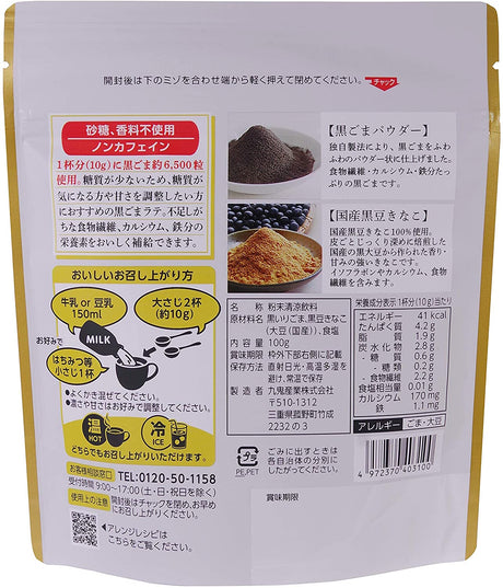 Black Sesame (Kurogoma) Latte Non-Sweetened by Kuki Sangyo - yumenet.live