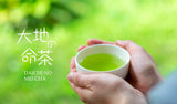 #0757.S5 Zenkouen Tea Garden SZ002: 2026 Daichi no Meicha - Premium Shizuoka Sencha (JAS Organic) 大地の銘茶、特選