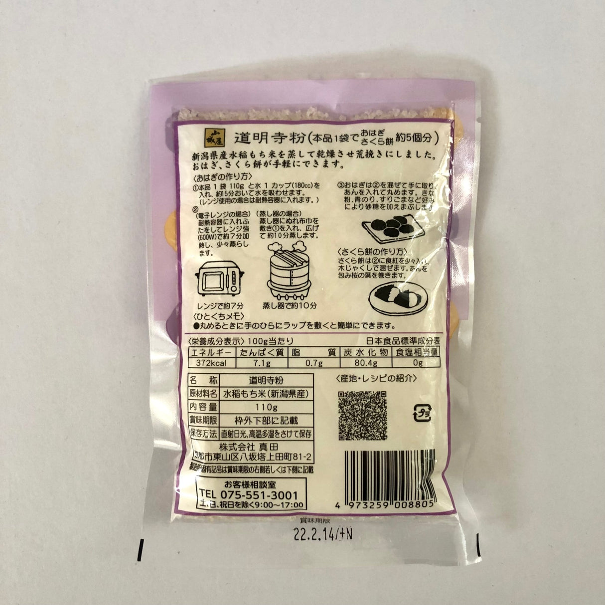 Domyoujiko, Niigata-grown Glutinous Rice, Kyo no Kanbutsuya 京の乾物屋 道明寺粉 新潟産水稲もち米 - yumenet.live