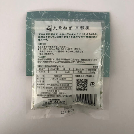 Dried Kujyo Spring Onion from Kyoto, Kyo no Kanbutsuya 京の乾物屋 京都産九条ねぎ　 - yumenet.live