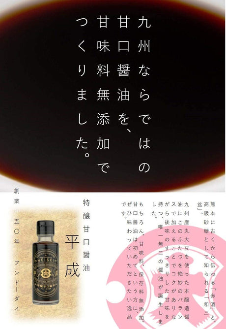 Heisei - Premium Quality Shoyu (Soy Sauce) by Fundodai Goyo Inc. - yumenet.live