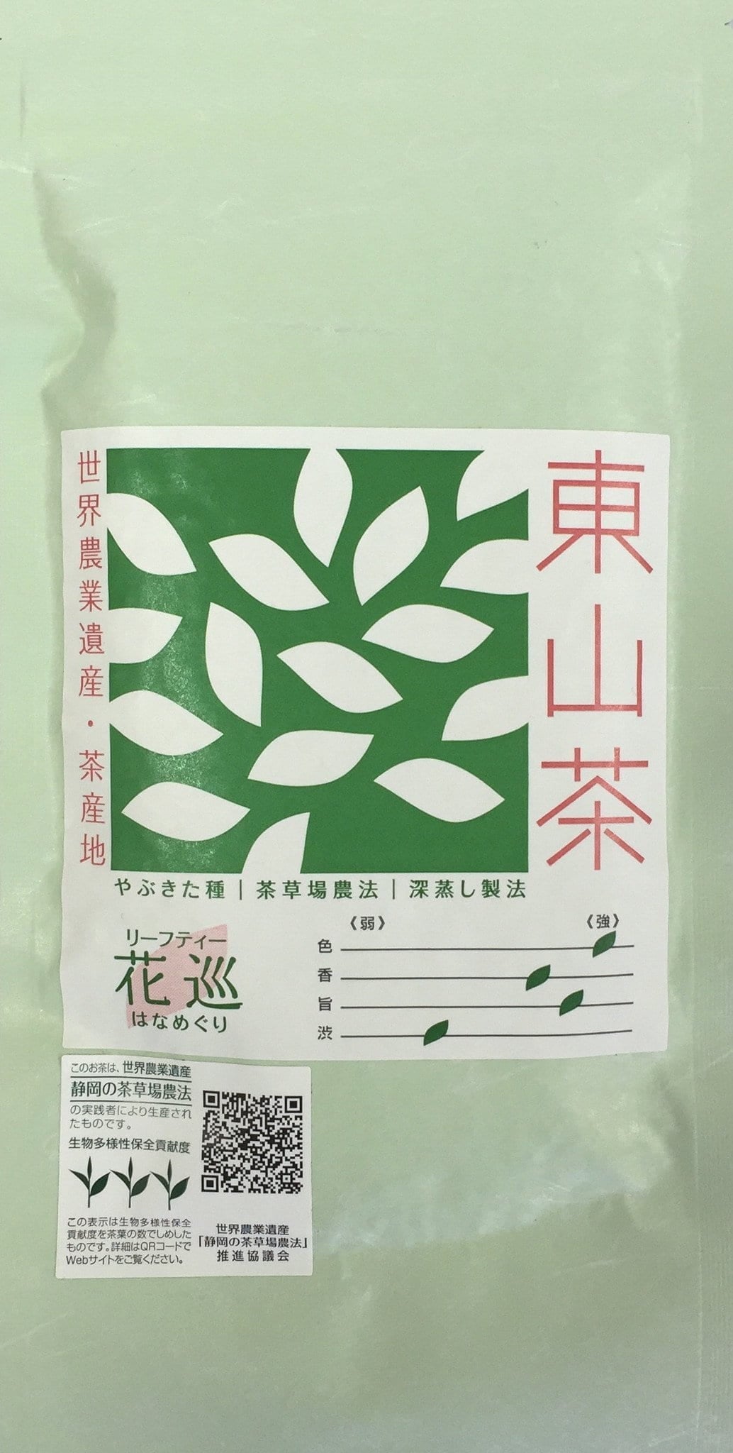 Higashiyamacha: 2022 Chagusaba Sencha, Hanameguri 花巡 はなめぐり - yumenet.live