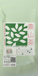 Higashiyamacha: 2022 Chagusaba Sencha, Hanameguri 花巡 はなめぐり - yumenet.live