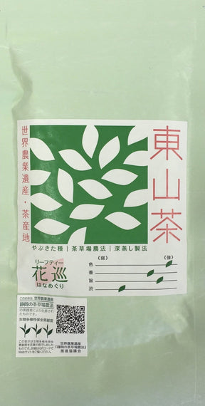 Higashiyamacha: 2022 Chagusaba Sencha, Hanameguri 花巡 はなめぐり - yumenet.live