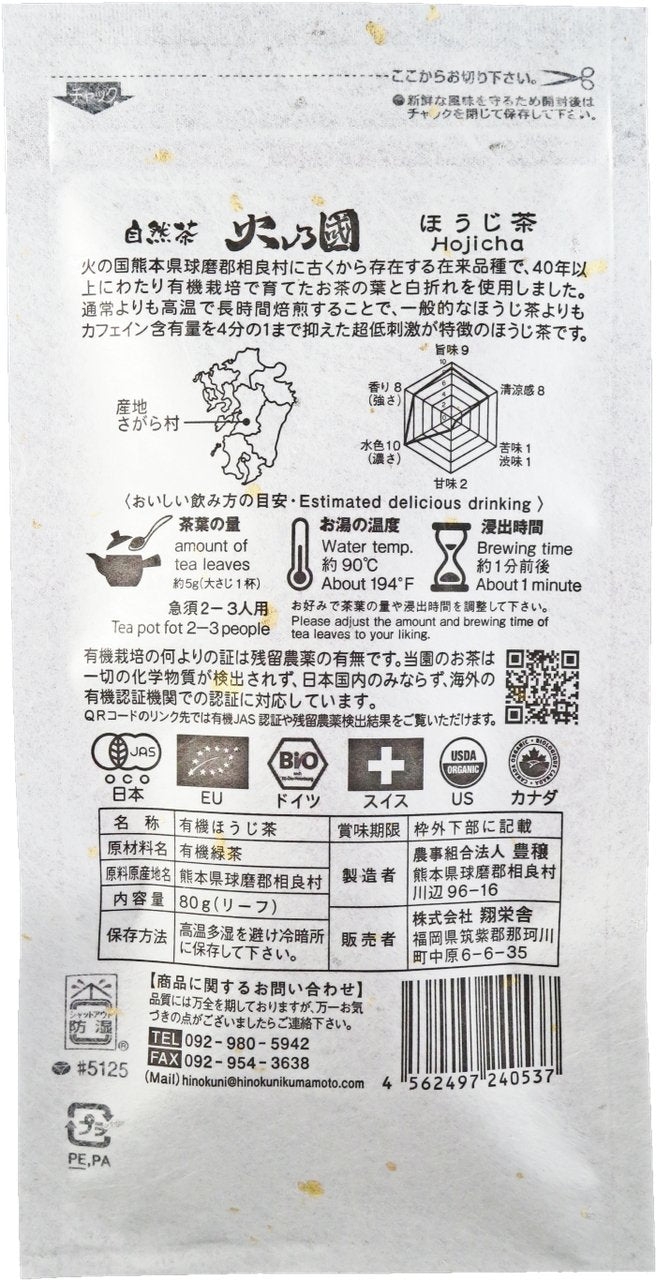 Hinokuni Kumamoto: Dark Roast Hojicha - Kuro - yumenet.live