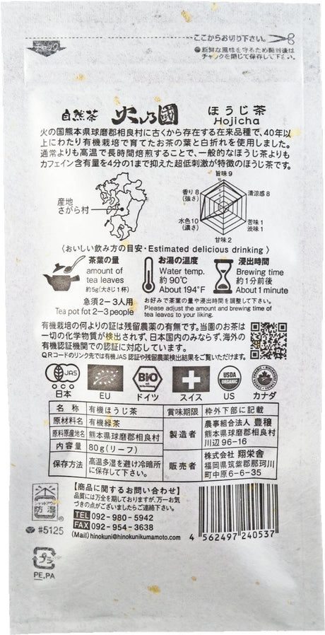Hinokuni Kumamoto: Dark Roast Hojicha - Kuro - yumenet.live