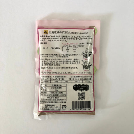 Hokkaido Azuki Bean Powder for Red Bean Paste, Kyo no Kanbutsuya 京の乾物屋 北海道産小豆 あずきあん - yumenet.live