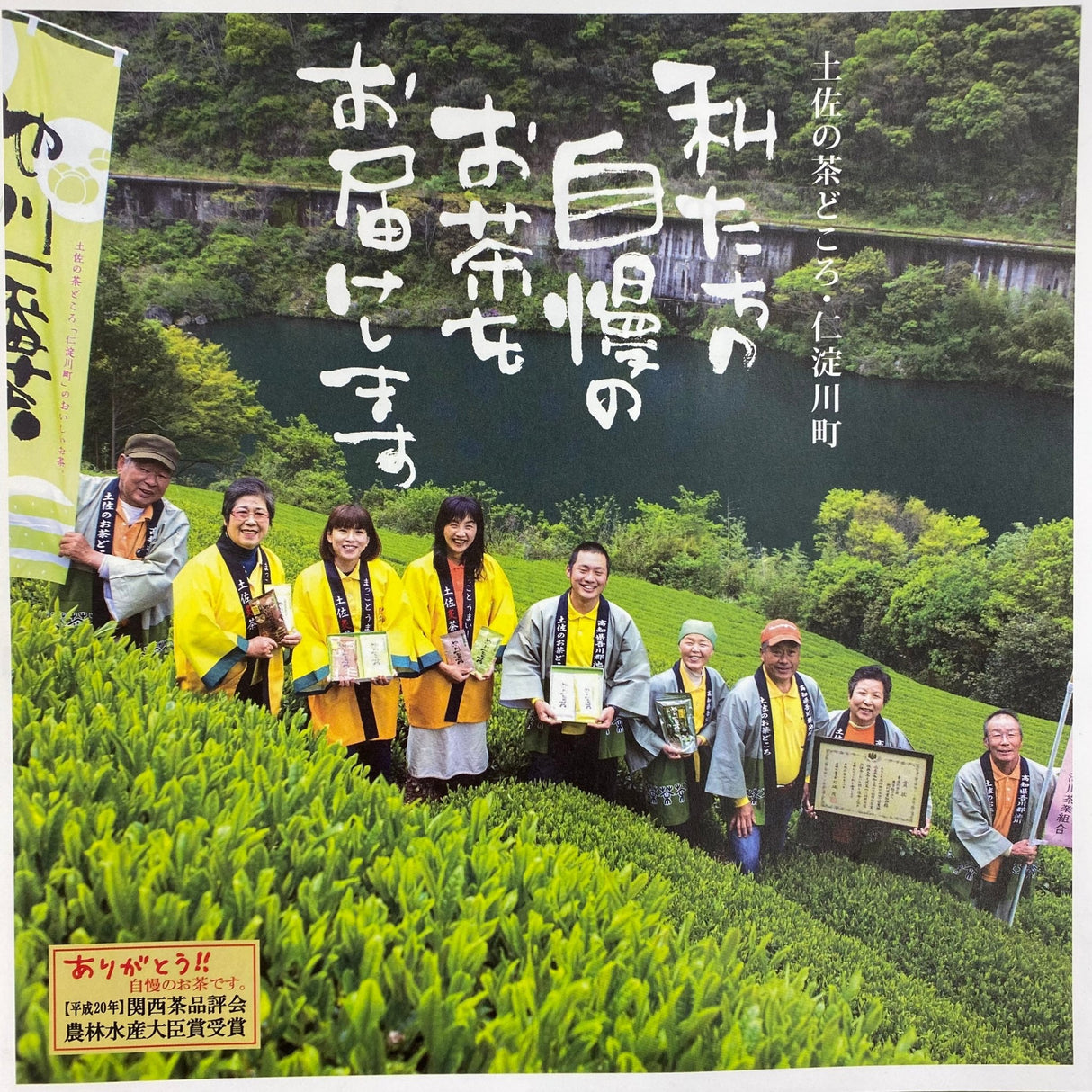 Ikegawa Tea Farm Coop: Spring Bancha Oyakocha 池川一番茶　親子茶 - yumenet.live
