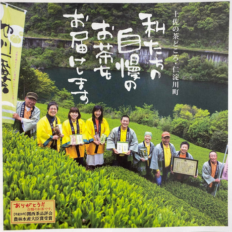 Ikegawa Tea Farm Coop: Spring Bancha Oyakocha 池川一番茶　親子茶 - yumenet.live