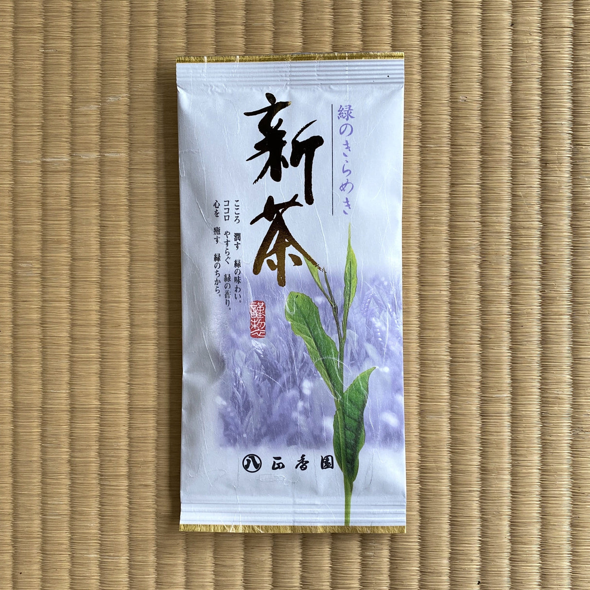 (在庫限り) [2024年&amp;2025年] #0604.K2 清香園製茶工場 No.20:新茶ゆたか緑 深蒸し茶(鹿児島県) - インペリアル