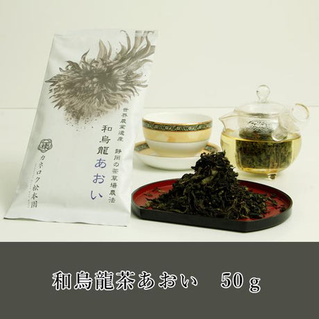 Kaneroku Matsumoto Tea Garden: Shizuoka Oolong Tea - Aoi　烏龍茶あおい - yumenet.live