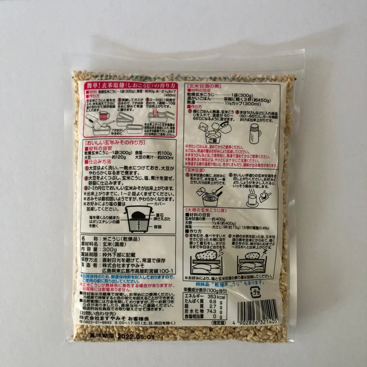 Koji Brown Rice 300g 玄米こうじ best by 2022.05.01 - yumenet.live