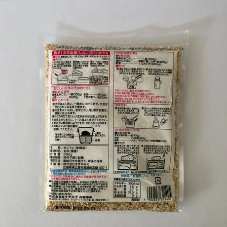 Koji Brown Rice 300g 玄米こうじ best by 2022.05.01 - yumenet.live