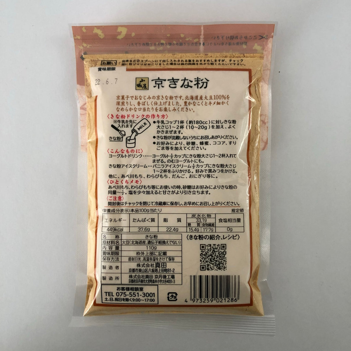 Kyo no Kanbutsuya: Kinako (Hokkaido-grown soybeans), Kyo no Kanbutsuya 京の乾物屋 北海道産大豆使用 京きな粉 - yumenet.live