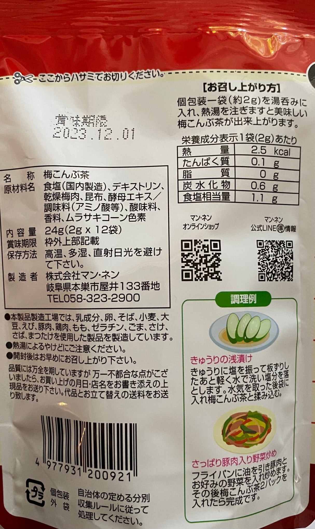 Mannen: Ume Konbucha - Japanese Plum & Kelp Soup Tea Powder 梅こんぶ茶 - yumenet.live