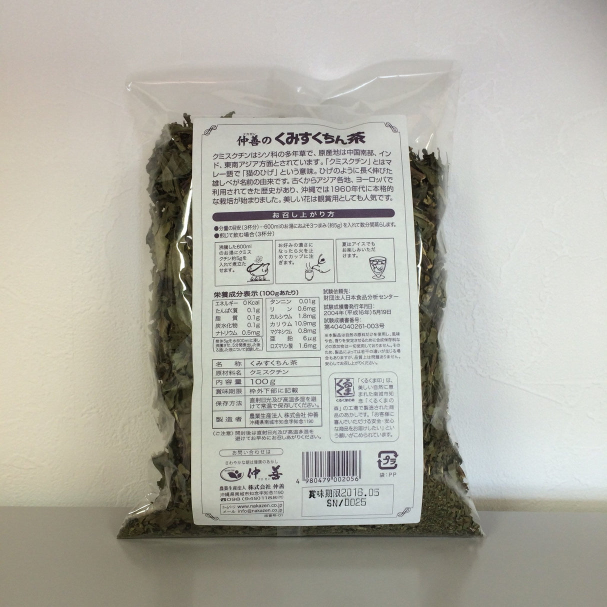 Nakazen: Cat Whiskers Herbal Tea (kumisukuchin) - yumenet.live