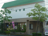 Nama Toubancha: Non-Steamed Green Tea from Ocha no Sankoen, Shimane, Japan - yumenet.live
