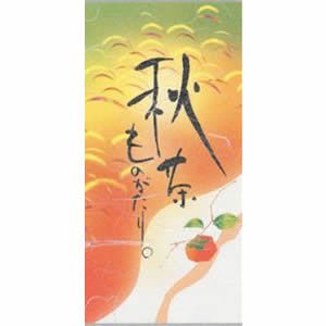 Seiwa 21013: Washi paper bag, flat 110 x 230, Autumn Persimmon with 秋茶ものがたり - yumenet.live