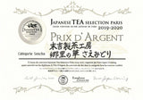 Sueyoshi Tea Atelier #001: 2022 "Furusato no Hana" Saemidori Fukamushi Kabusecha from Kagoshima 末吉銘茶 郷里の華 さえみどり - yumenet.live