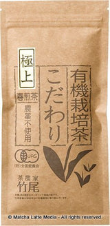 Takeo Tea Farm: 2022 Organic Spring Sencha Green Tea, Kodawari #1 Imperial 極上こだわり - yumenet.live