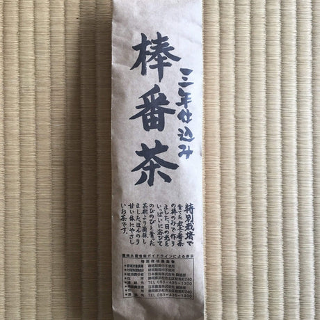Tarui Tea Farm: Sannen Bancha, Roasted Three-Year Aged Tea Stems 三年仕込み 棒番茶 - yumenet.live